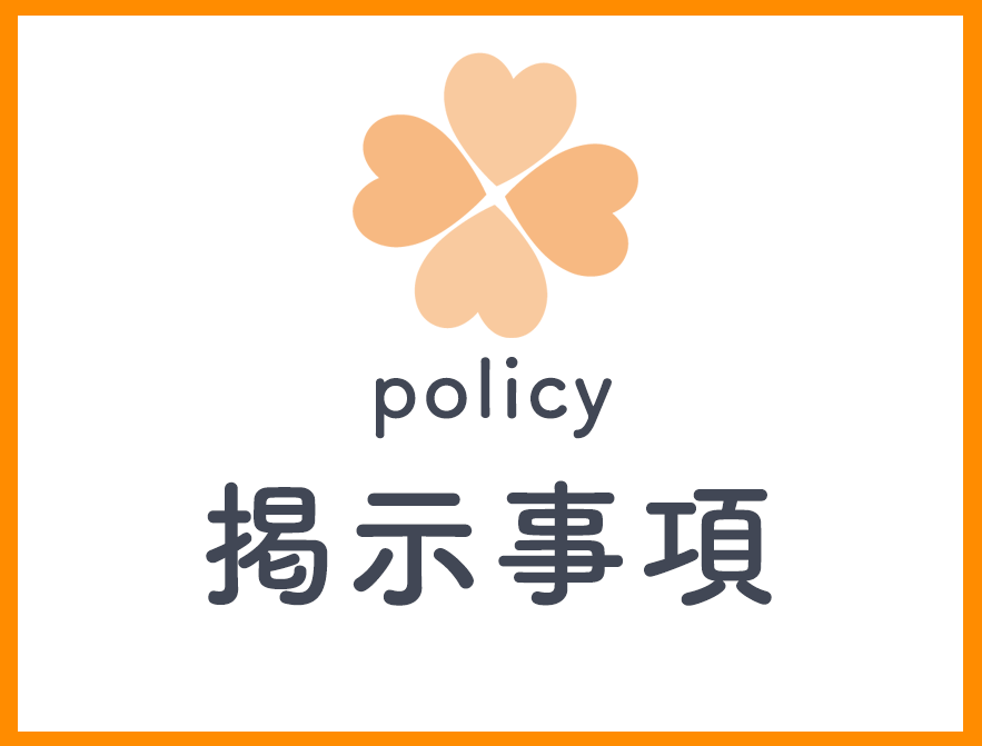 掲示事項